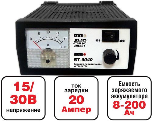 Зарядное устройство для автомобильного аккумулятора AVS Energy BT-6040 (20A) 12 24V (1) Арт. A78865S
