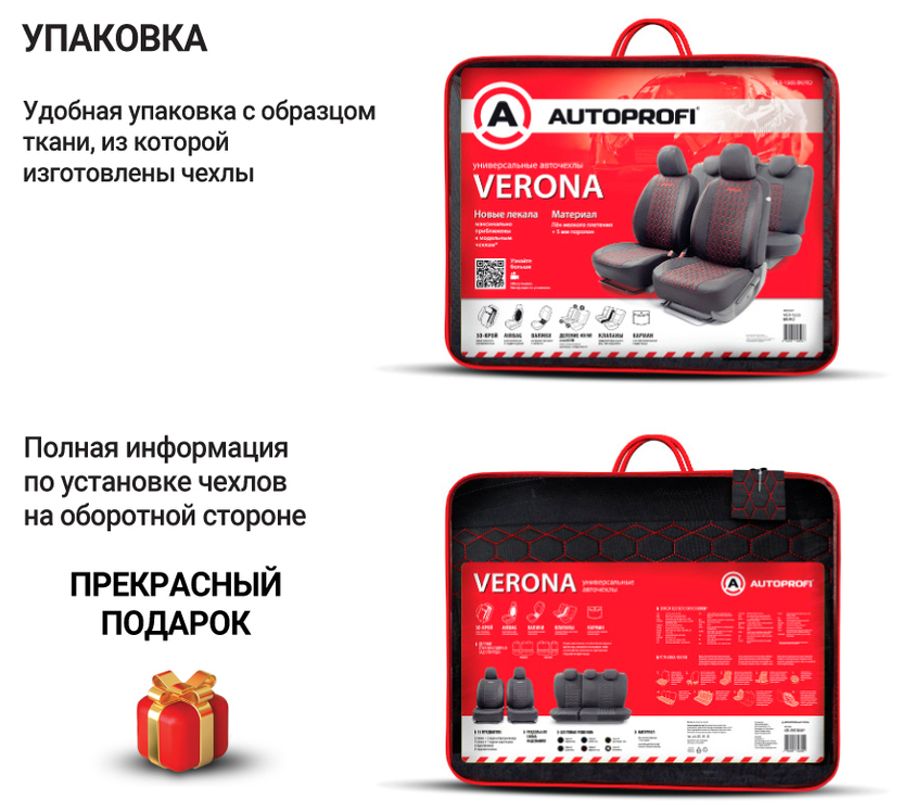 Авточехлы VERONA, материал лён мелкого плетения с контрастной прострочкой, VER-1505 BK RD (6) Арт. VER-1505BK RD