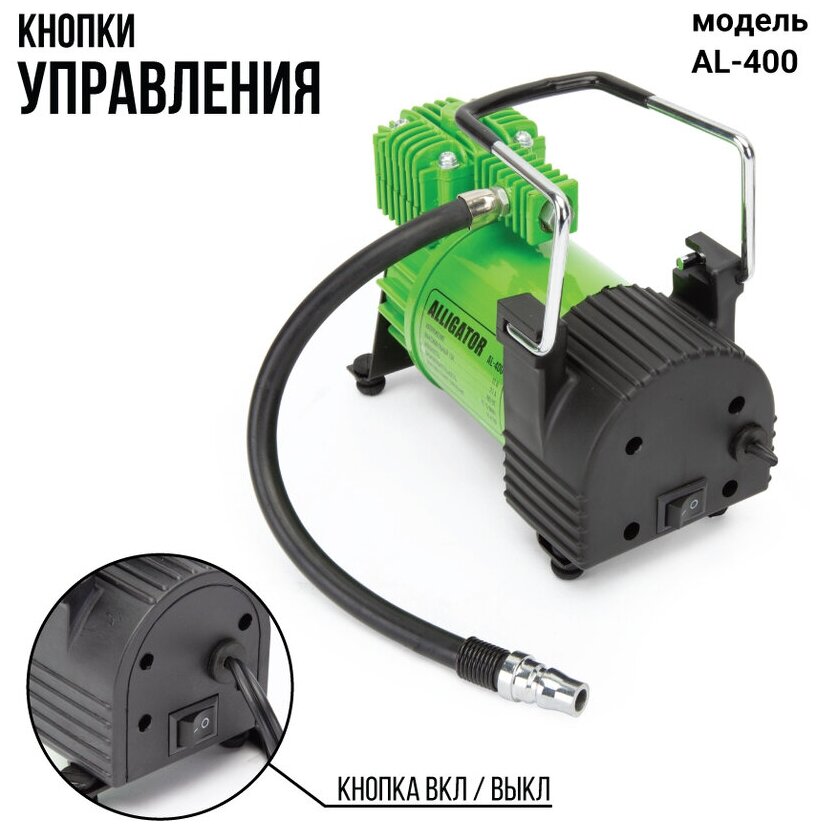 Компрессор воздушный ALLIGATOR, 12V 21A, 180W, 10 Атм.AUTOPROFI  (4) Арт. AL-400