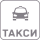 Товары для такси